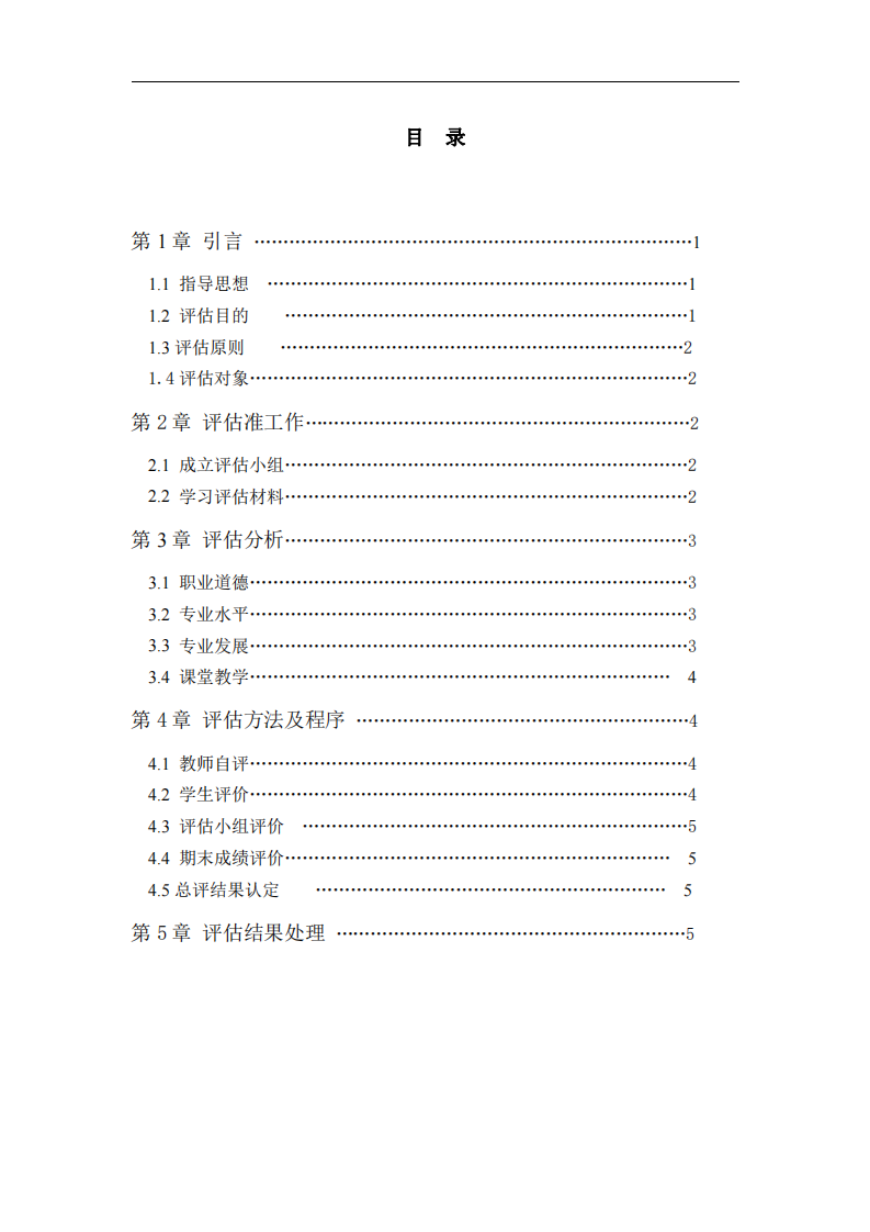 高中教师教学评估方案-第3页-缩略图