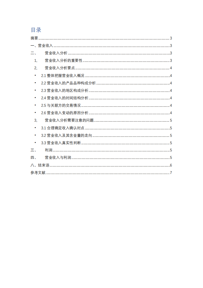 企业营业收入增减变动对于利润的影响-第2页-缩略图