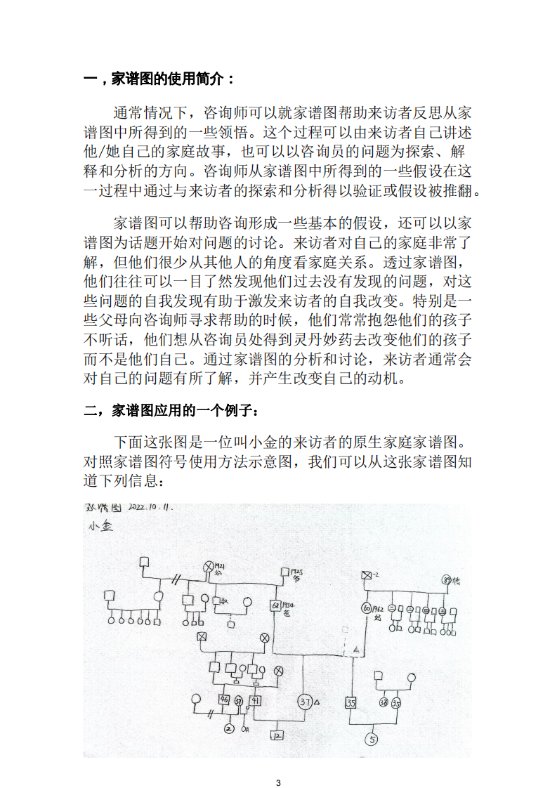 家譜圖的實(shí)際應(yīng)用-第3頁-縮略圖