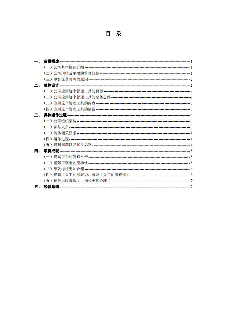 淺談現(xiàn)金流量管理在中小微企業(yè)中的運(yùn)用-第3頁(yè)-縮略圖