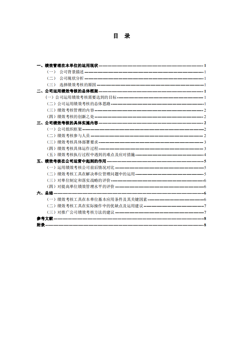 淺談績效管理在公司的有效性運用-第3頁-縮略圖