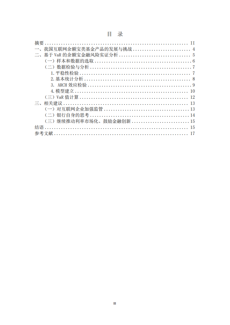 金融機(jī)構(gòu)風(fēng)險(xiǎn)管理-第3頁(yè)-縮略圖