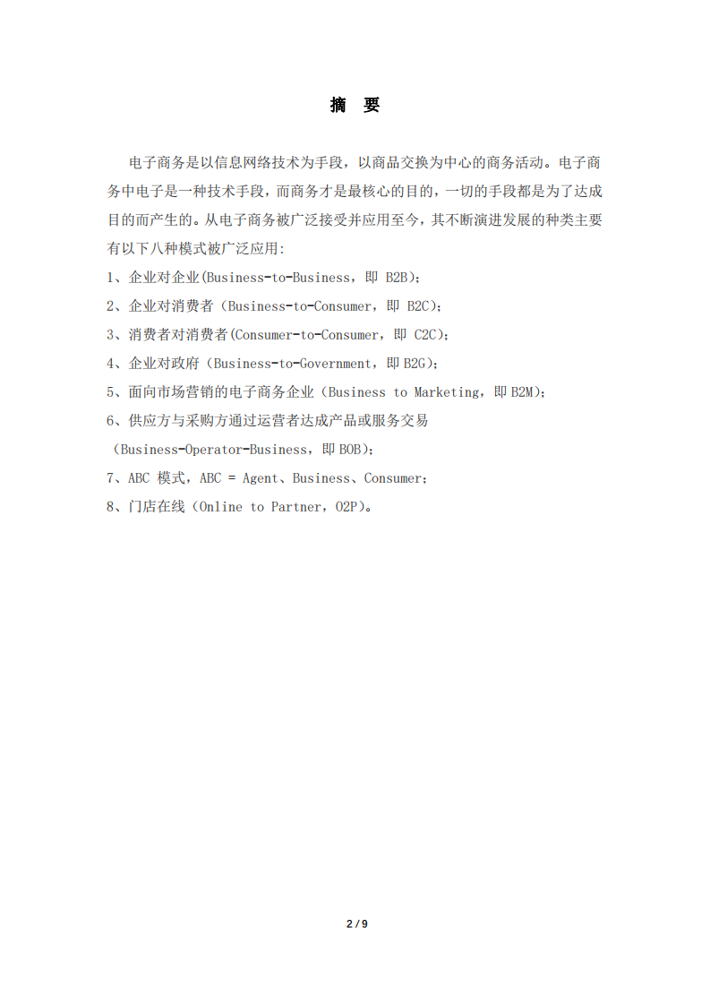 電子商務(wù)的特征-第2頁(yè)-縮略圖