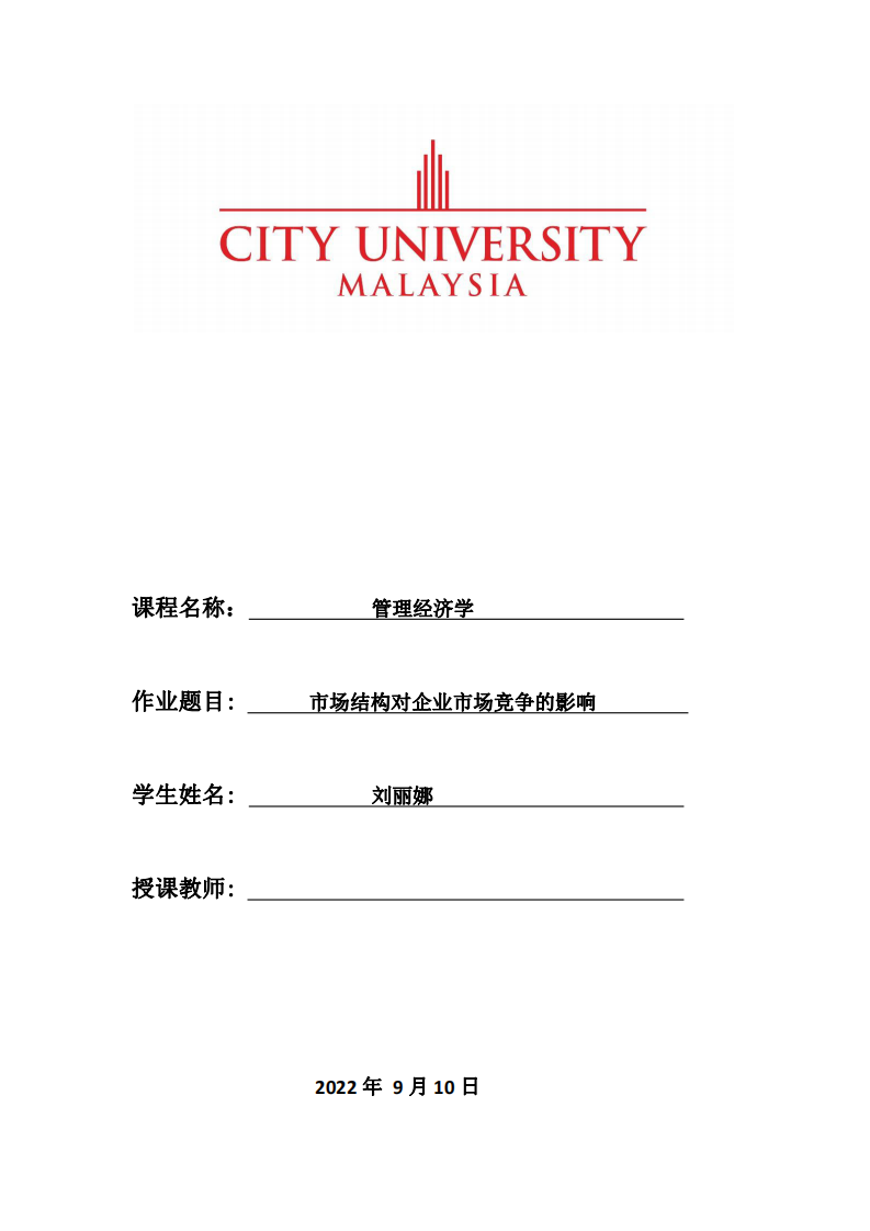 市場結(jié)構(gòu)對企業(yè)市場競爭的影響-第1頁-縮略圖