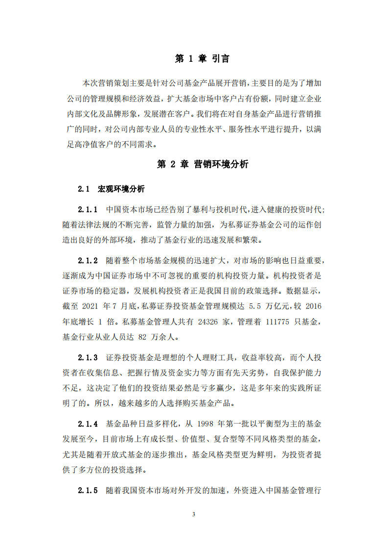 為你的公司寫一份營銷策劃書-第3頁-縮略圖