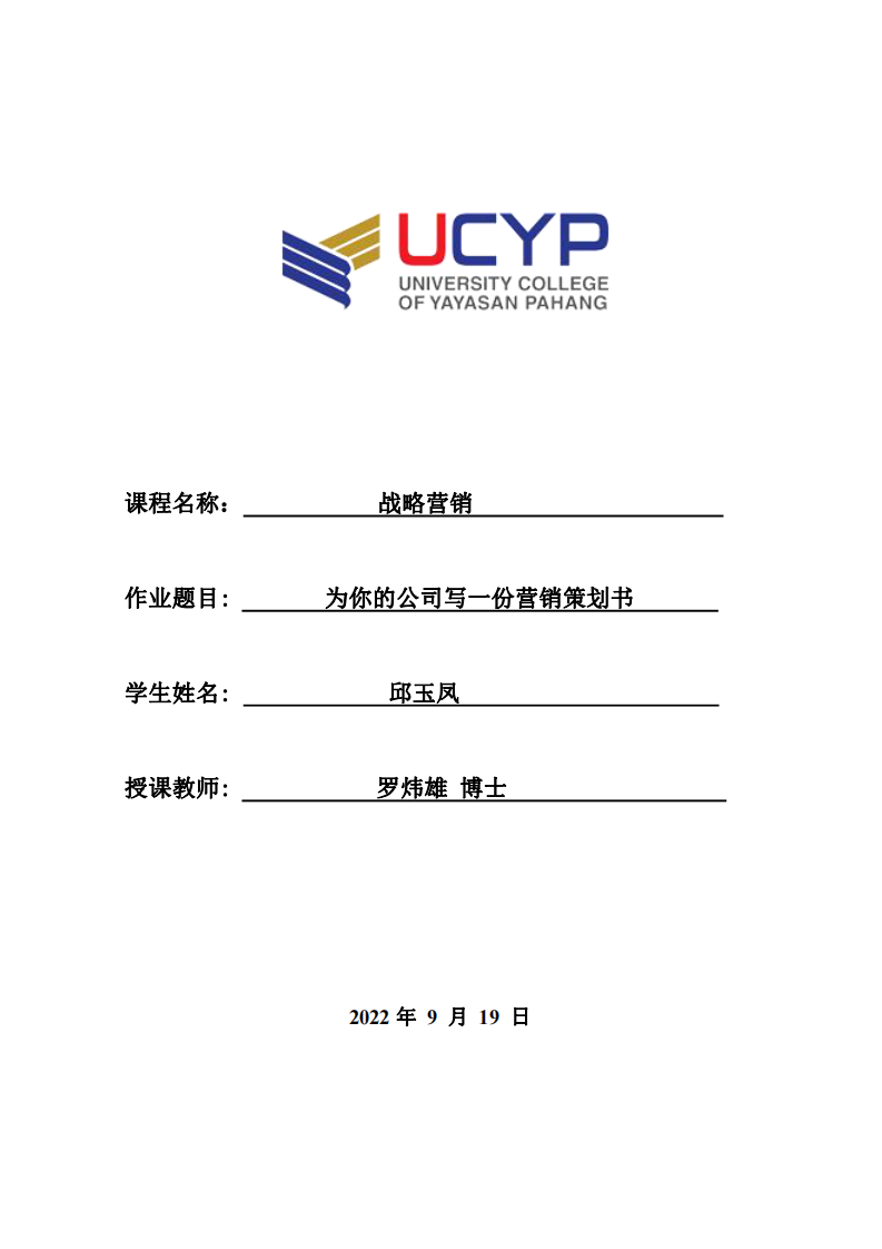 為你的公司寫一份營銷策劃書-第1頁-縮略圖