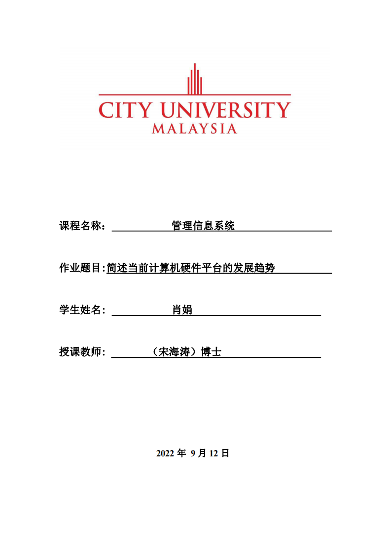 簡述當(dāng)前計算機(jī)硬件平臺的發(fā)展趨勢-第1頁-縮略圖