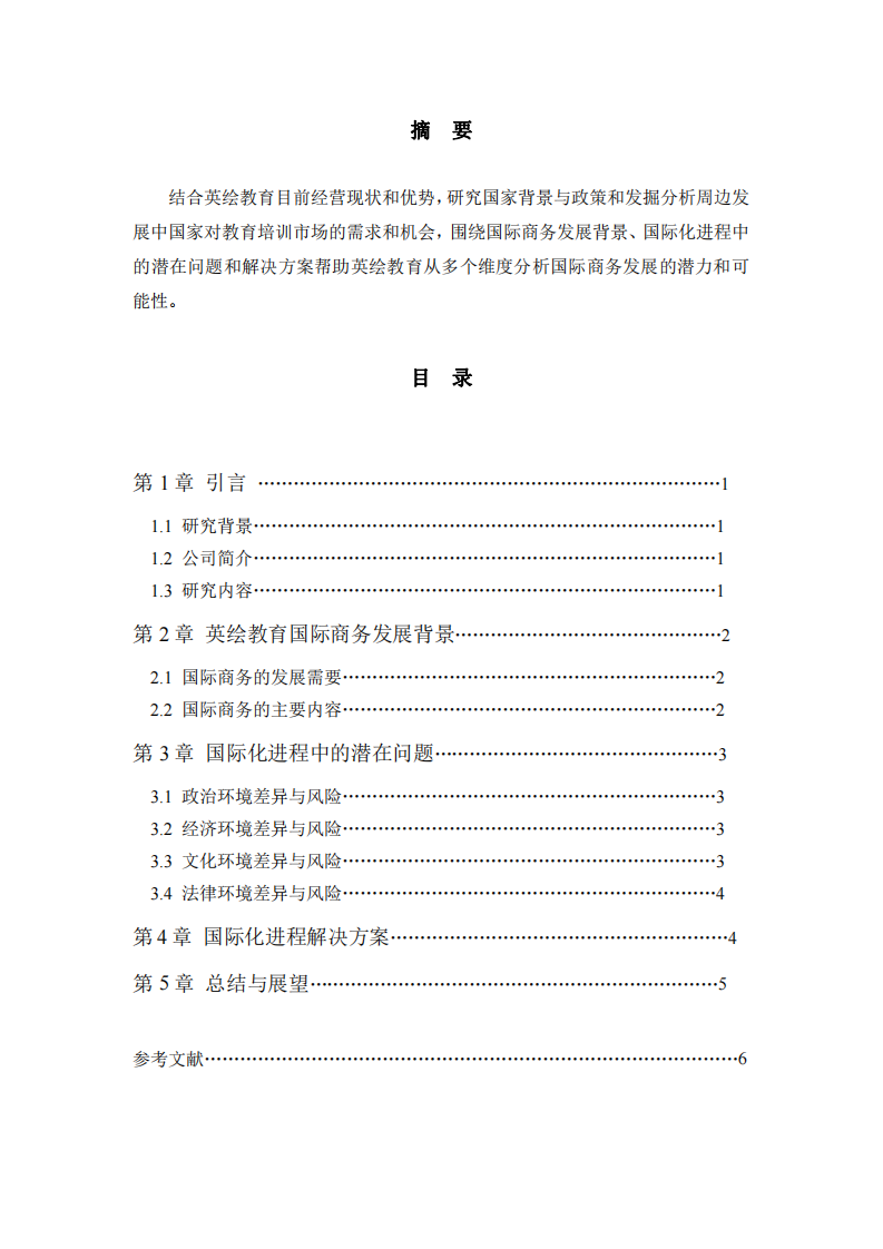 英繪教育國(guó)際化進(jìn)程-第2頁(yè)-縮略圖