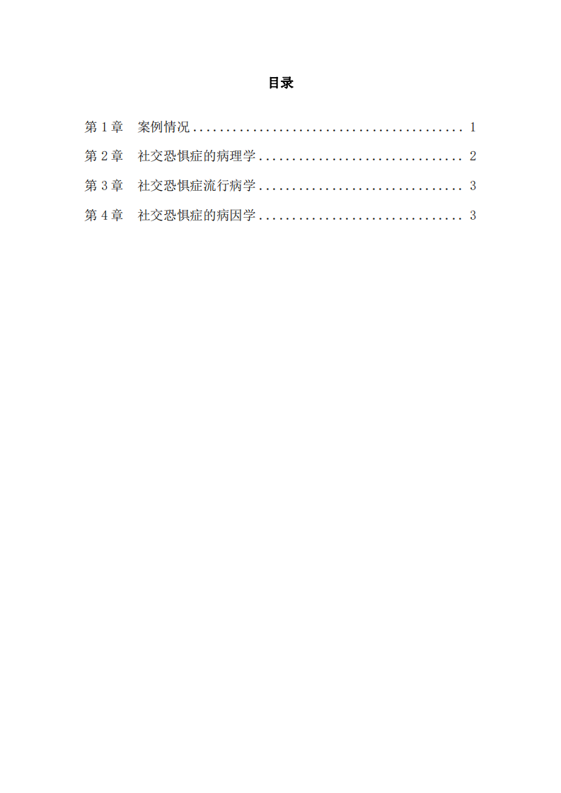 認知行為療法的案例分析-第2頁-縮略圖