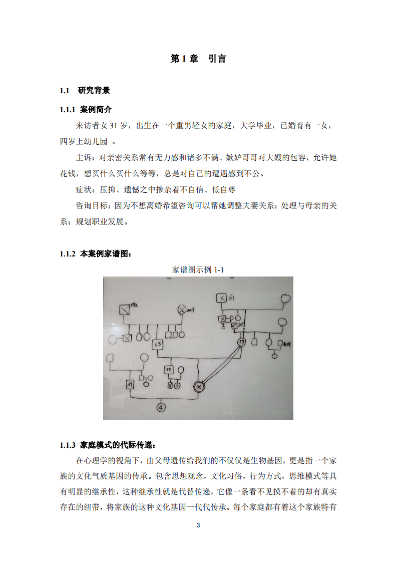 家族中代際傳遞的創(chuàng)傷性體驗(yàn)-第3頁-縮略圖