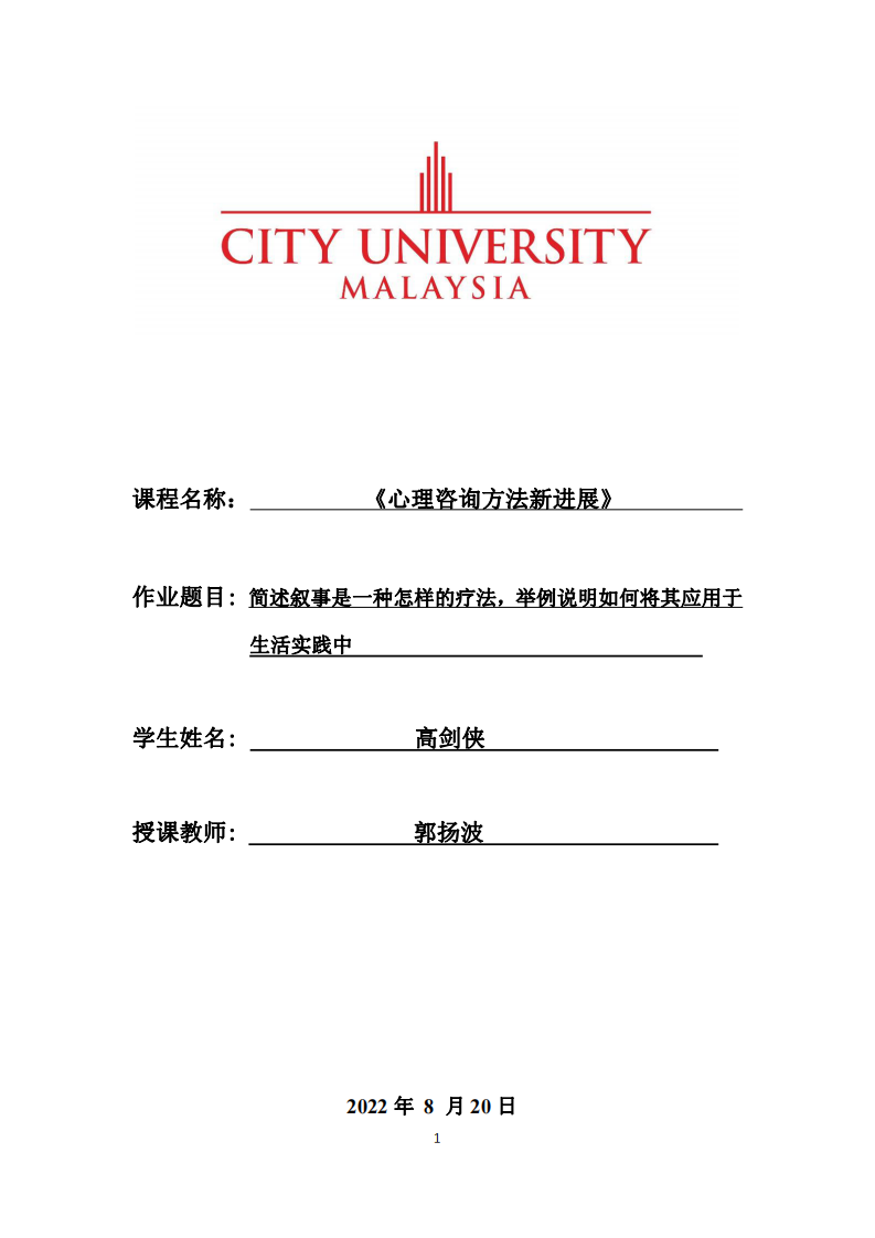 : 簡(jiǎn)述敘事是一種怎樣的療法，舉例說明如何將其應(yīng)用于生活實(shí)踐中-第1頁(yè)-縮略圖