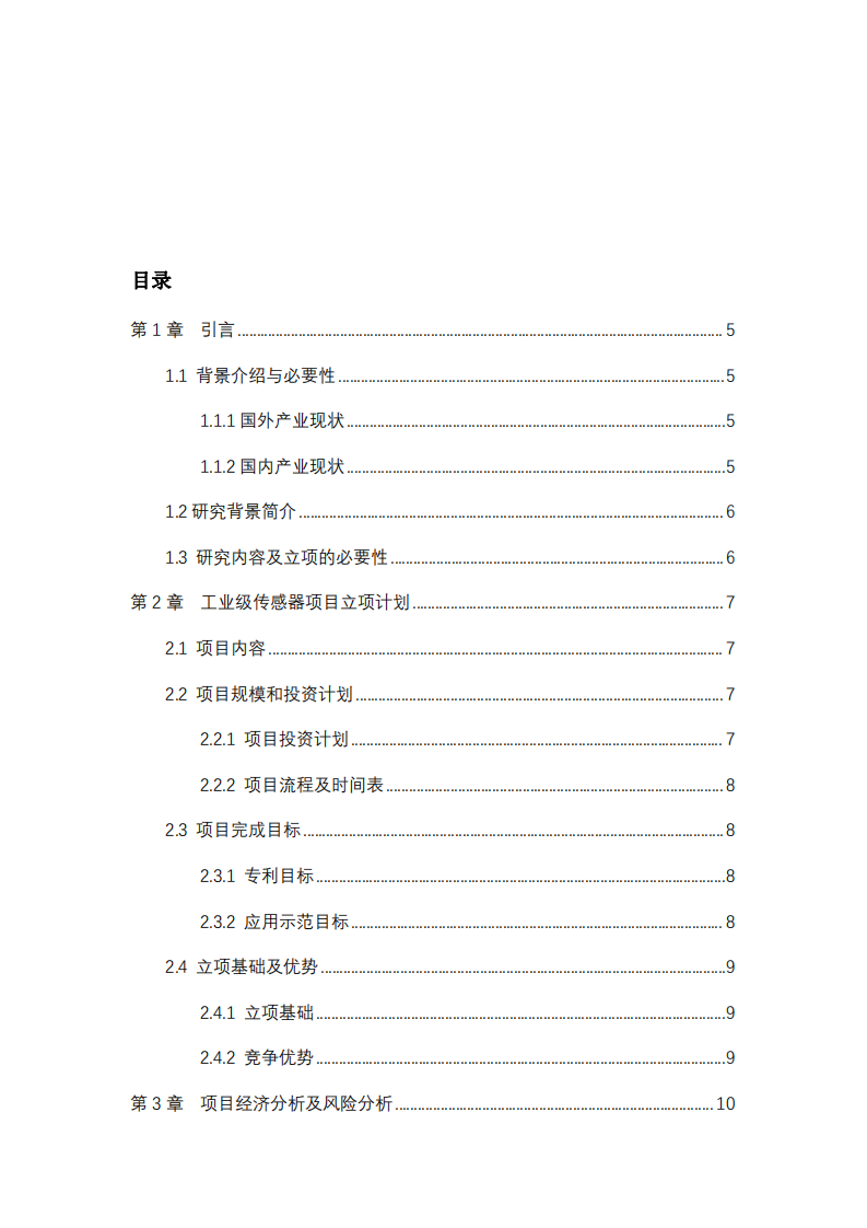 砝码公司商业计划书-第3页-缩略图