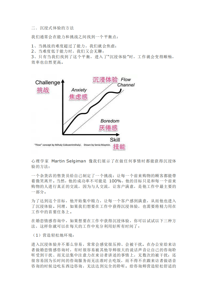 論述在婚戀情感咨詢中，如何如何提升員工的沉浸感？-第3頁-縮略圖