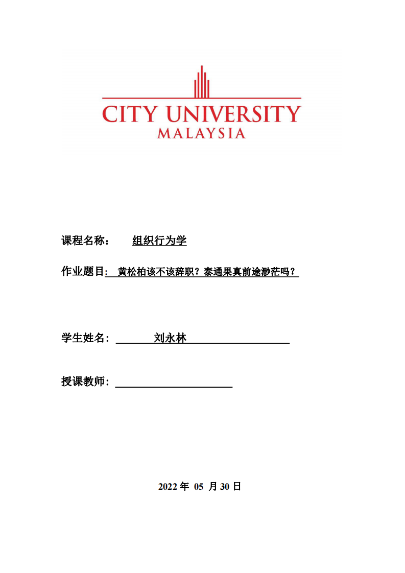 黃松柏該不該辭職？泰通果真前途渺茫嗎？-第1頁-縮略圖