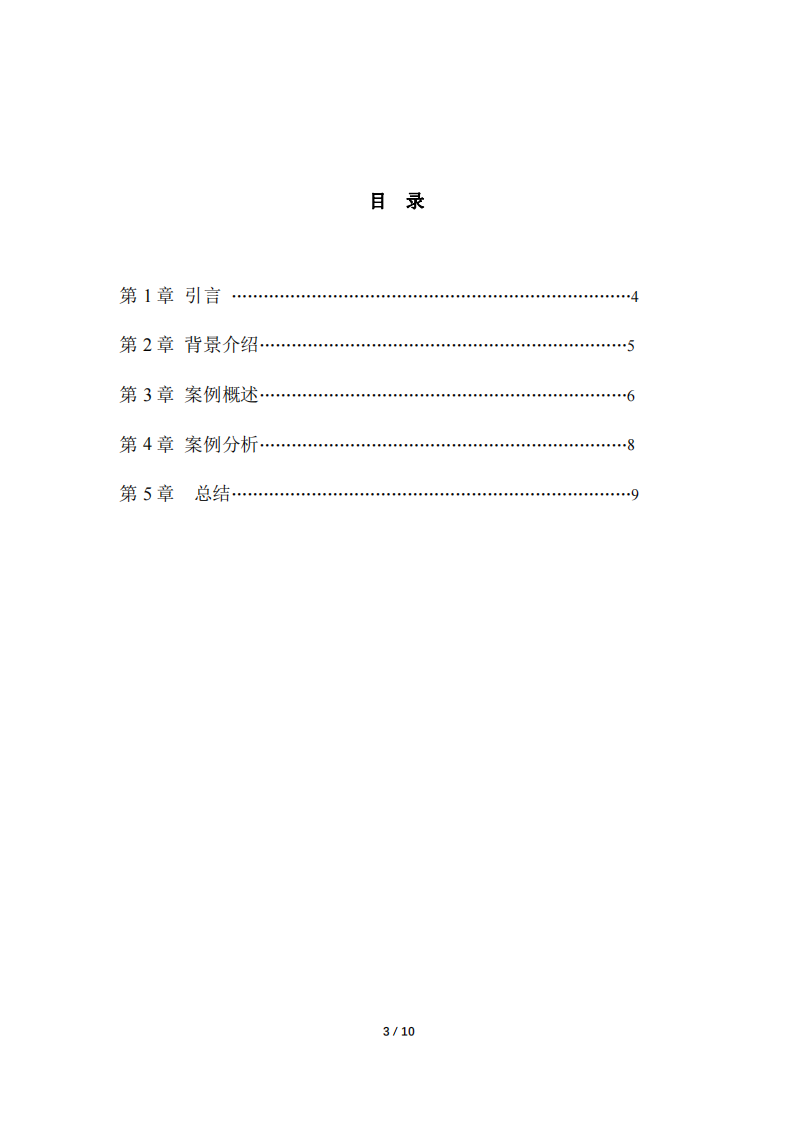 以心換心，方得始終-淺談管理溝通-第3頁-縮略圖