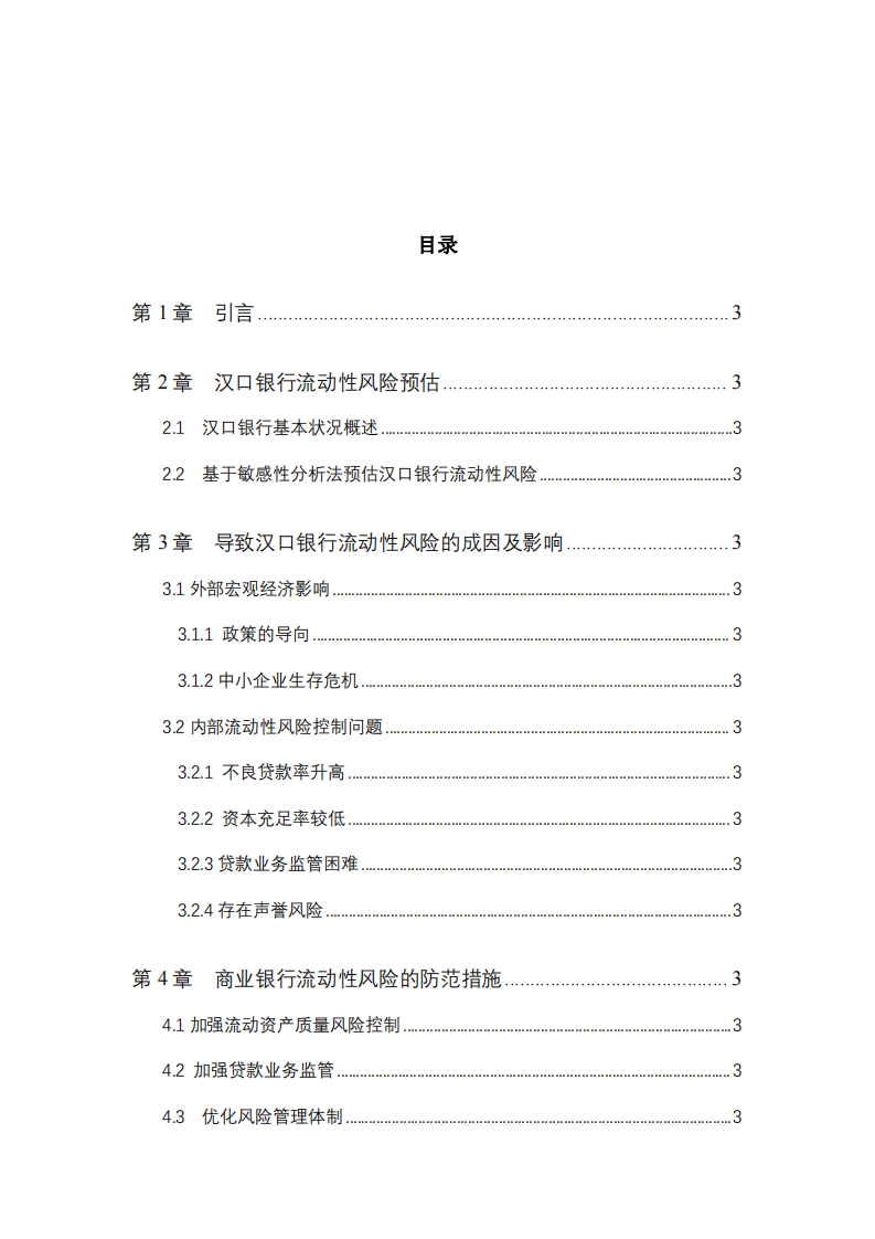 金融風(fēng)險(xiǎn)管理-第3頁-縮略圖