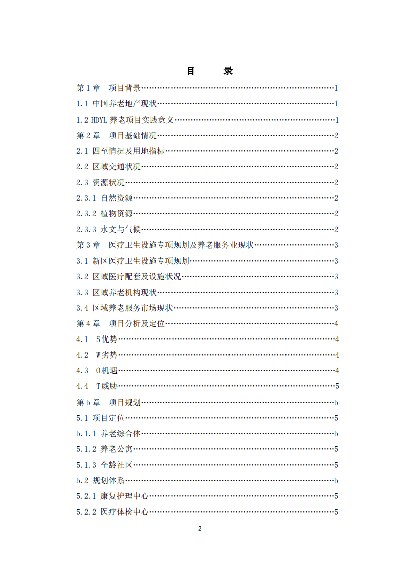 A 公司商业计划书-第2页-缩略图