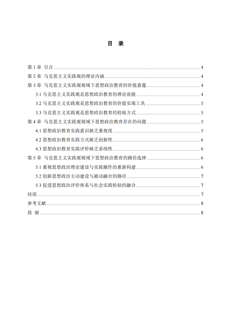 :教育哲學(xué)-第3頁-縮略圖