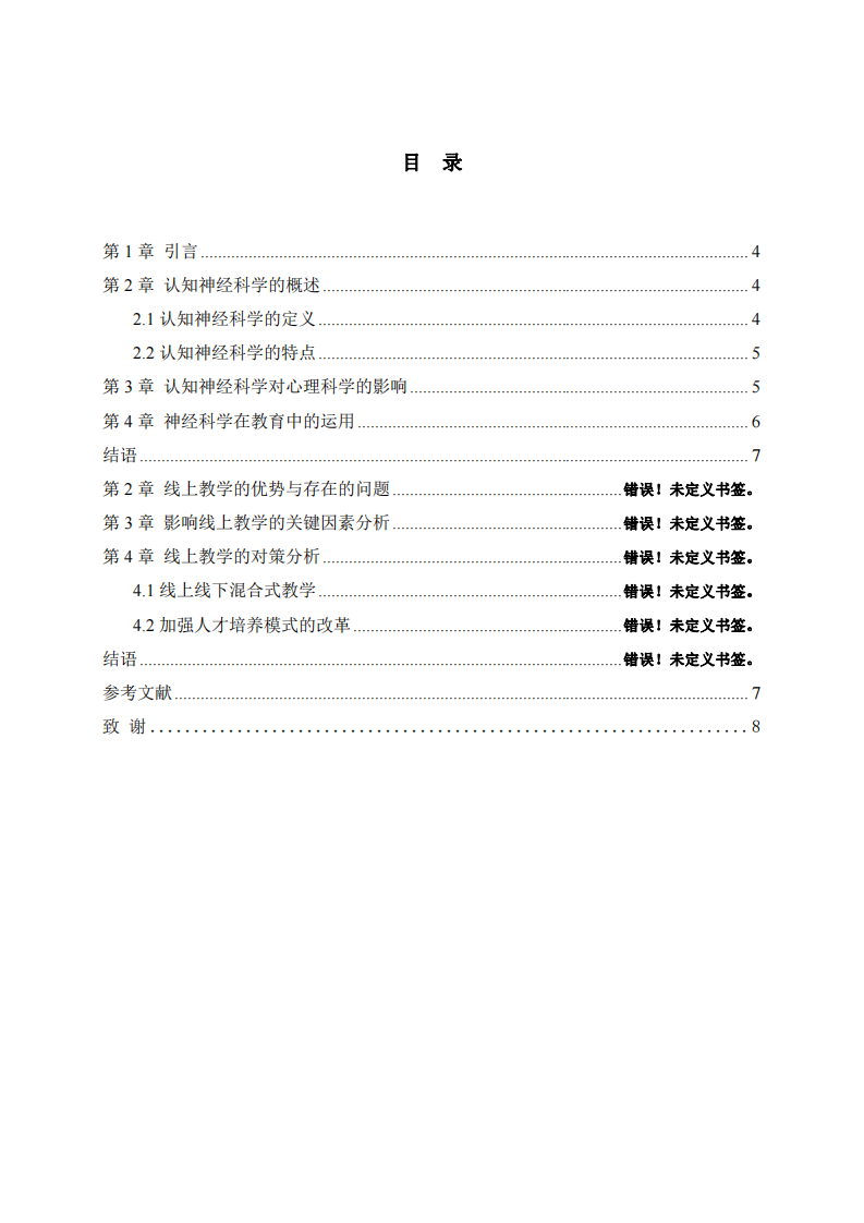 認(rèn)知神經(jīng)科學(xué)-第3頁-縮略圖