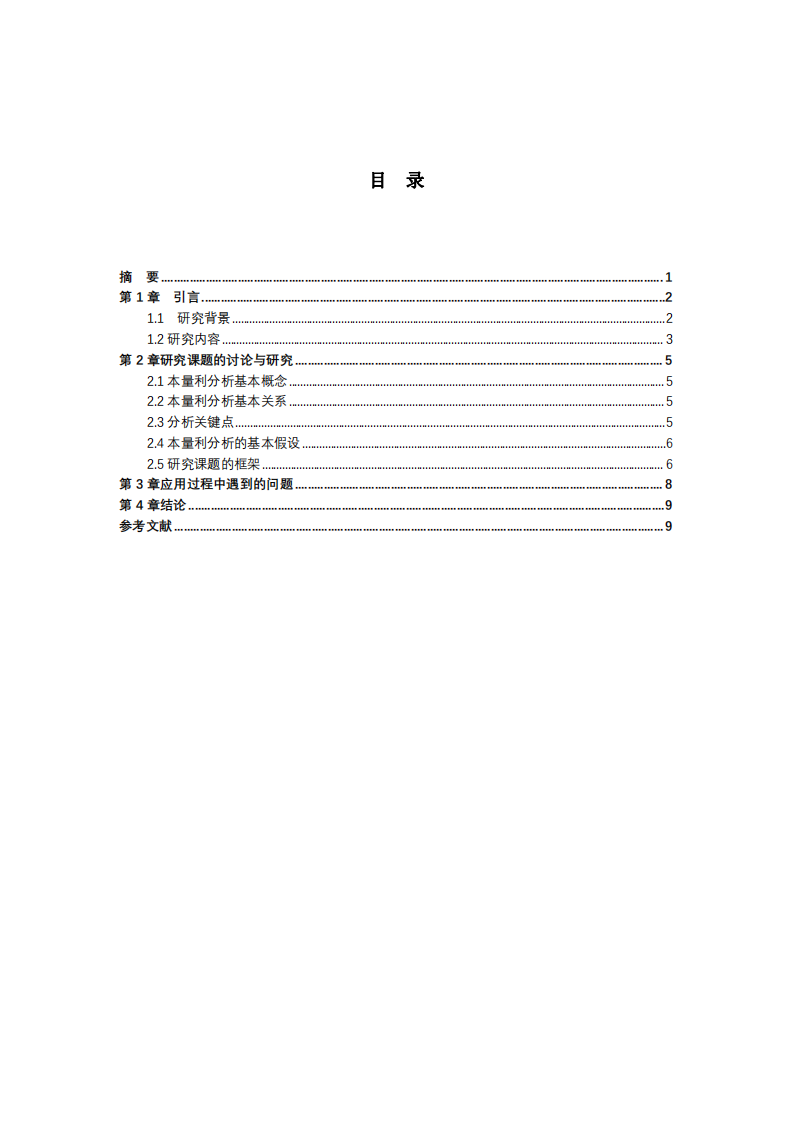 丙烯酸新生產(chǎn)線擴(kuò)產(chǎn)資本回收本量利分析-第2頁(yè)-縮略圖