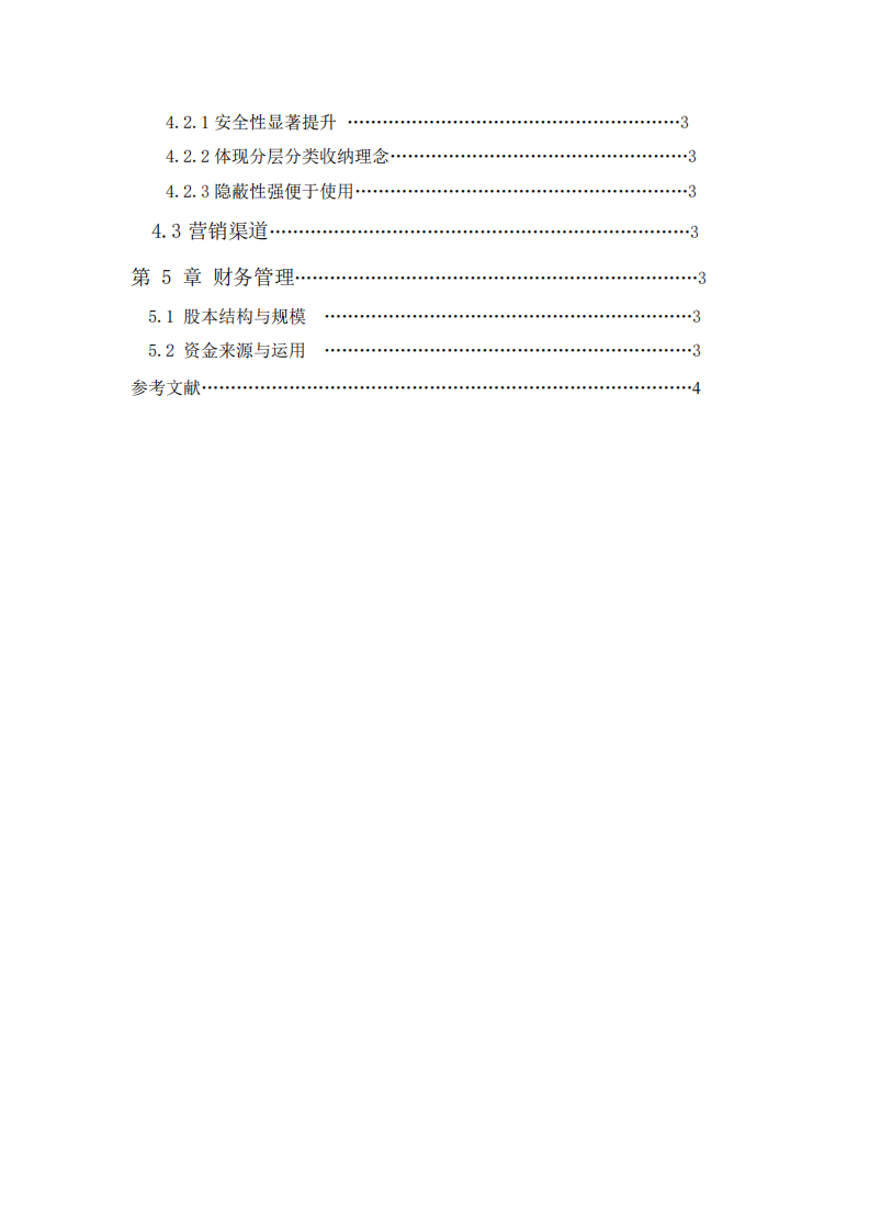 商业计划书-第3页-缩略图