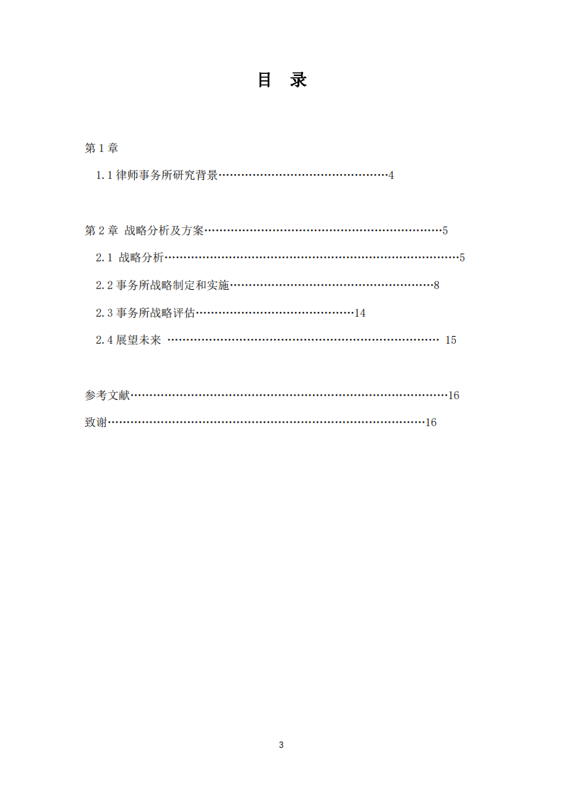 Spring 律师事务所战略实施方案-第3页-缩略图