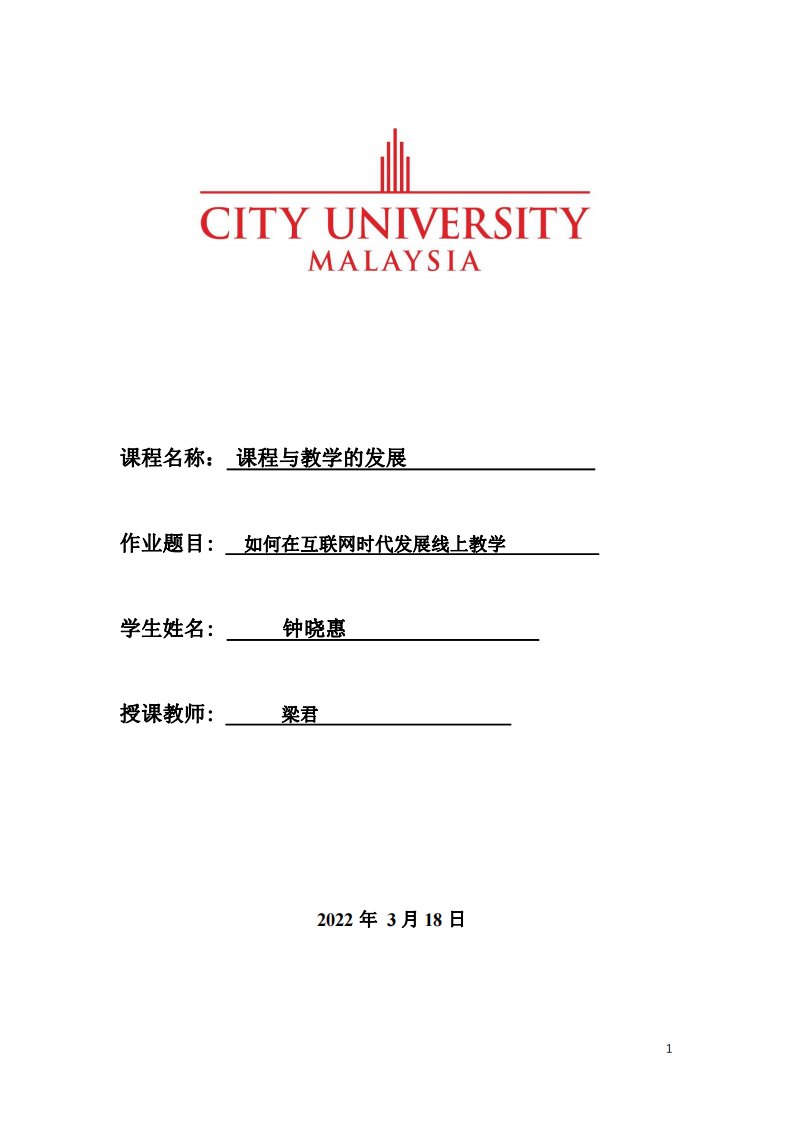 如何在互聯(lián)網(wǎng)時(shí)代發(fā)展線上教學(xué)-第1頁-縮略圖