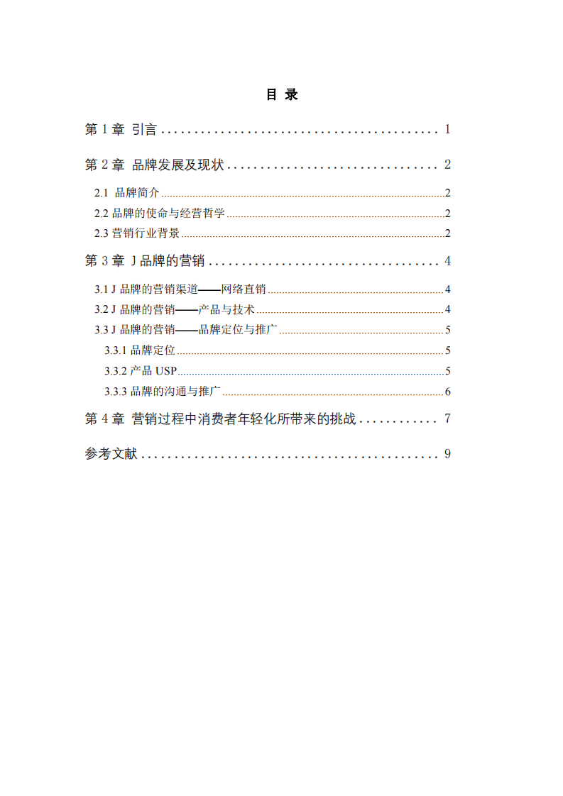 營銷策劃書-第3頁-縮略圖