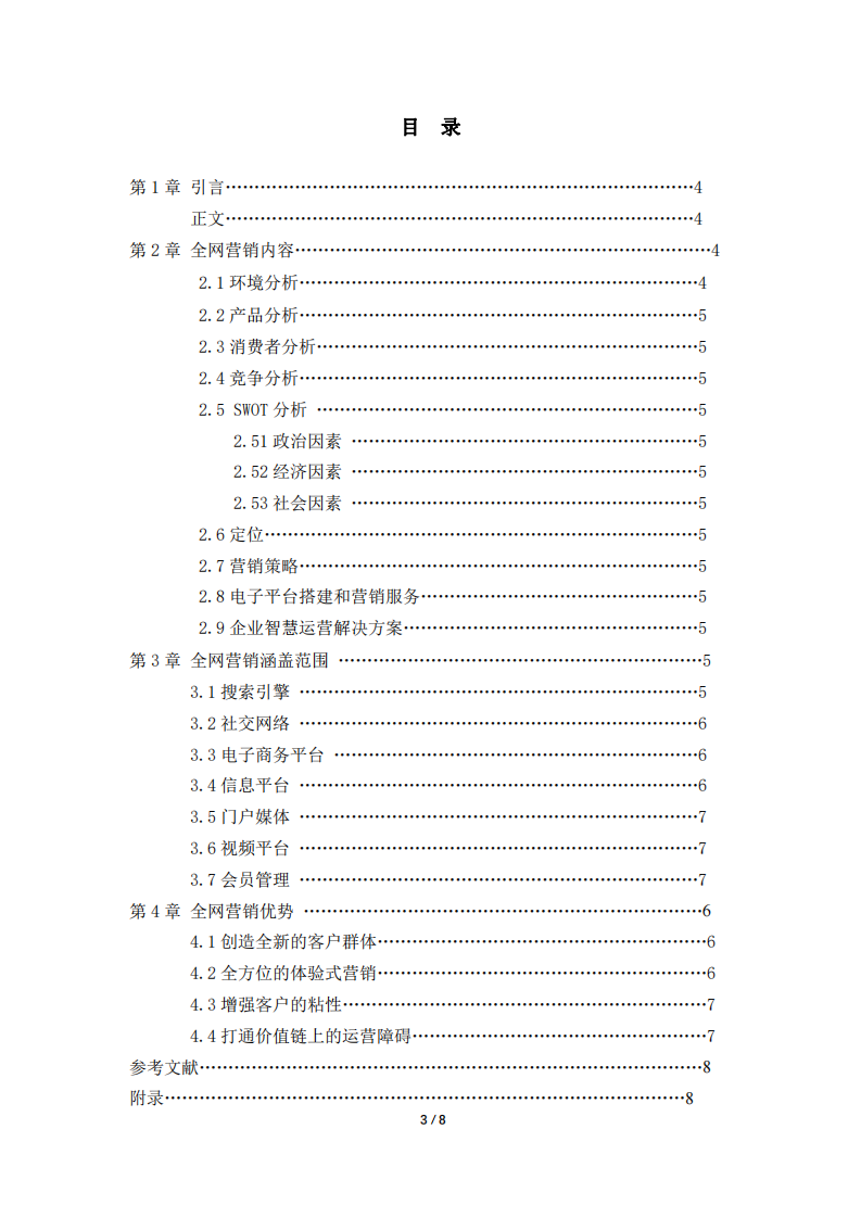 公司在人力資源上的問題與方法研究-第3頁-縮略圖