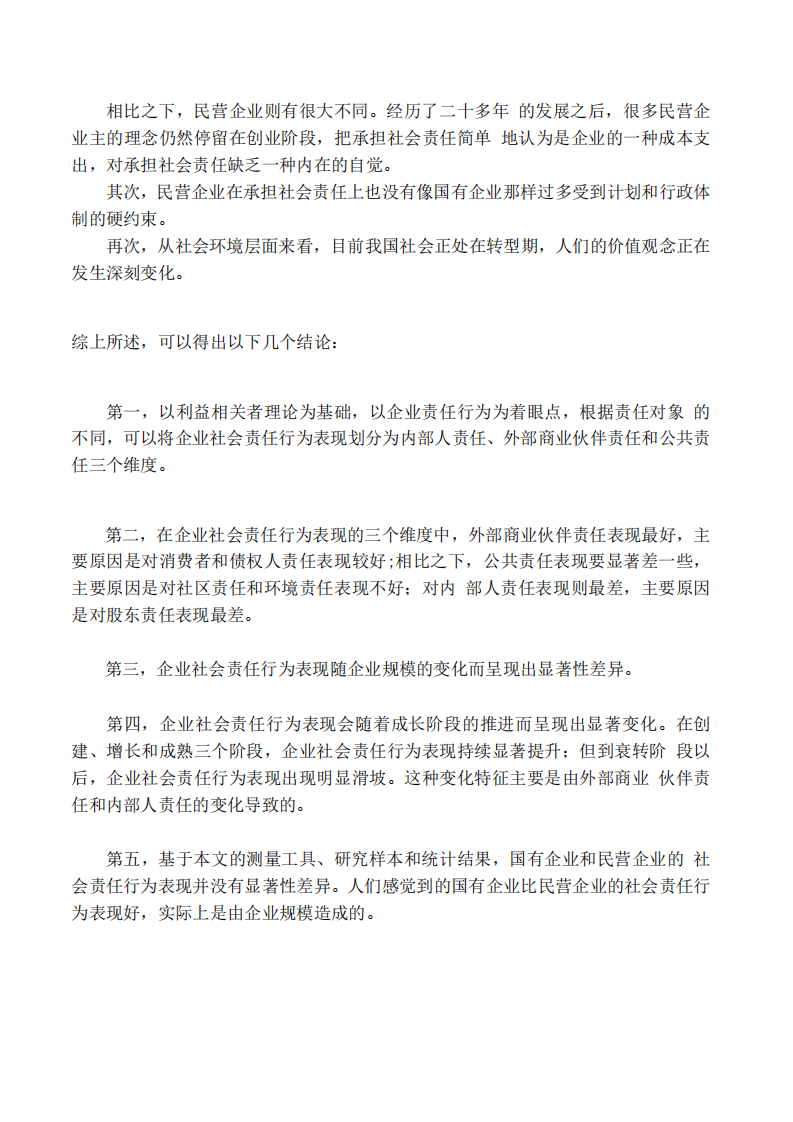 企业在践行社会责任制度的问题和对策--以 KT 公司为例-第3页-缩略图