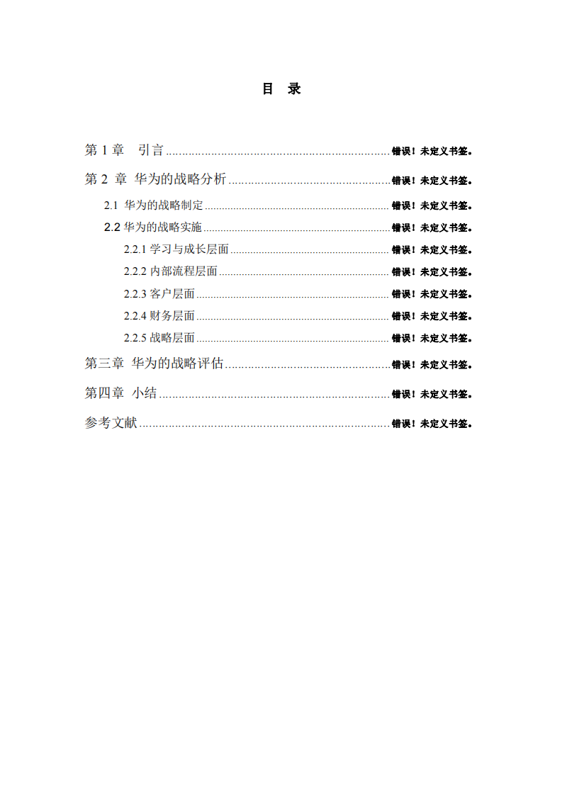 华为战略实施方案研究-第3页-缩略图