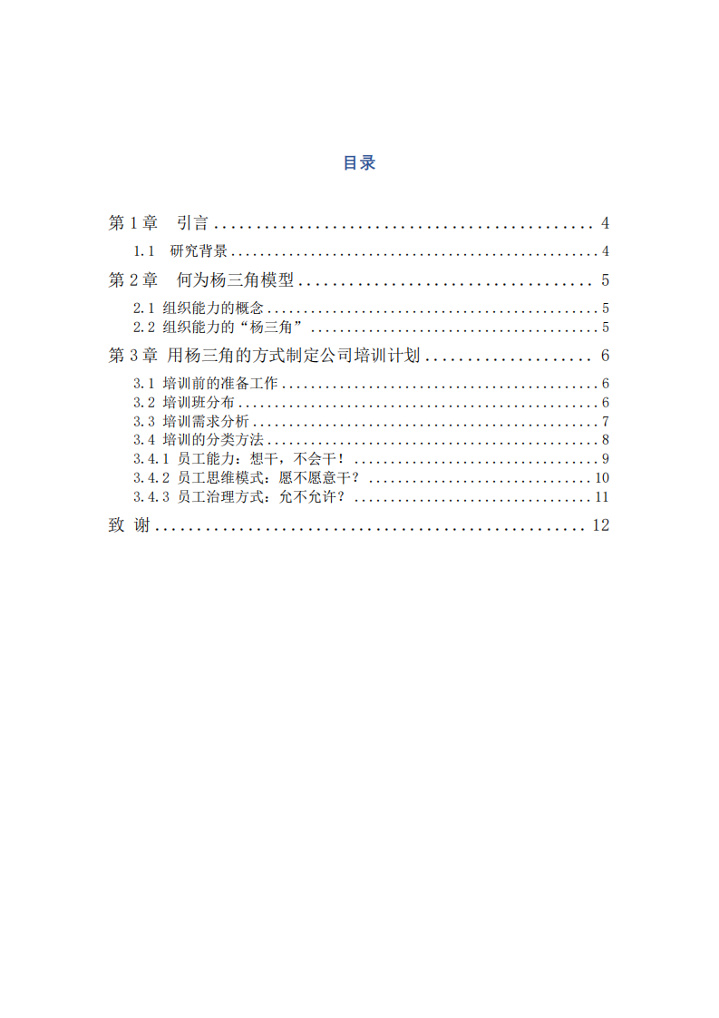 透過楊三角模型畫出公司的組織能力分析圖-第3頁-縮略圖