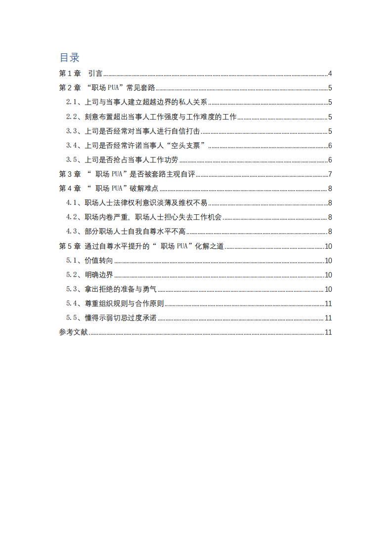 如何通過提升自尊水平有效應(yīng)對職場PUA-第3頁-縮略圖