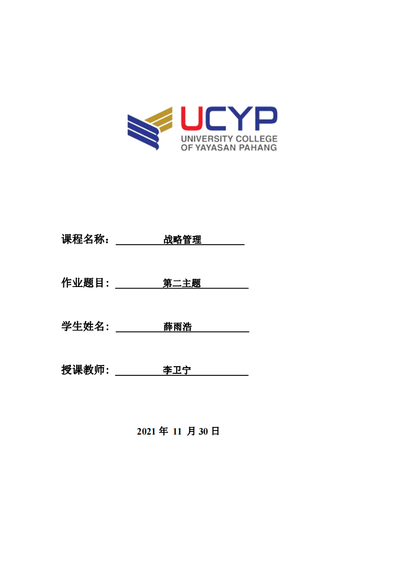 战略管理-第1页-缩略图