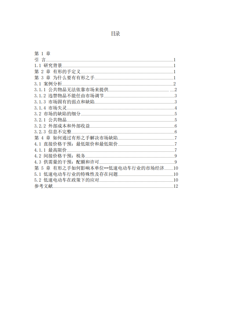 政府有形之手-第3頁-縮略圖