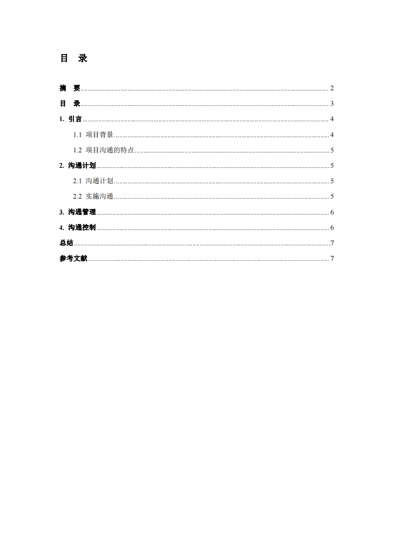 杭州 XYD 公司網(wǎng)絡(luò)工程項目的溝通管理-第3頁-縮略圖