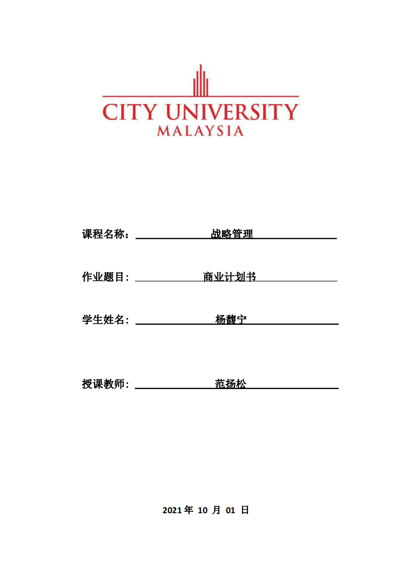 商业计划书-第1页-缩略图