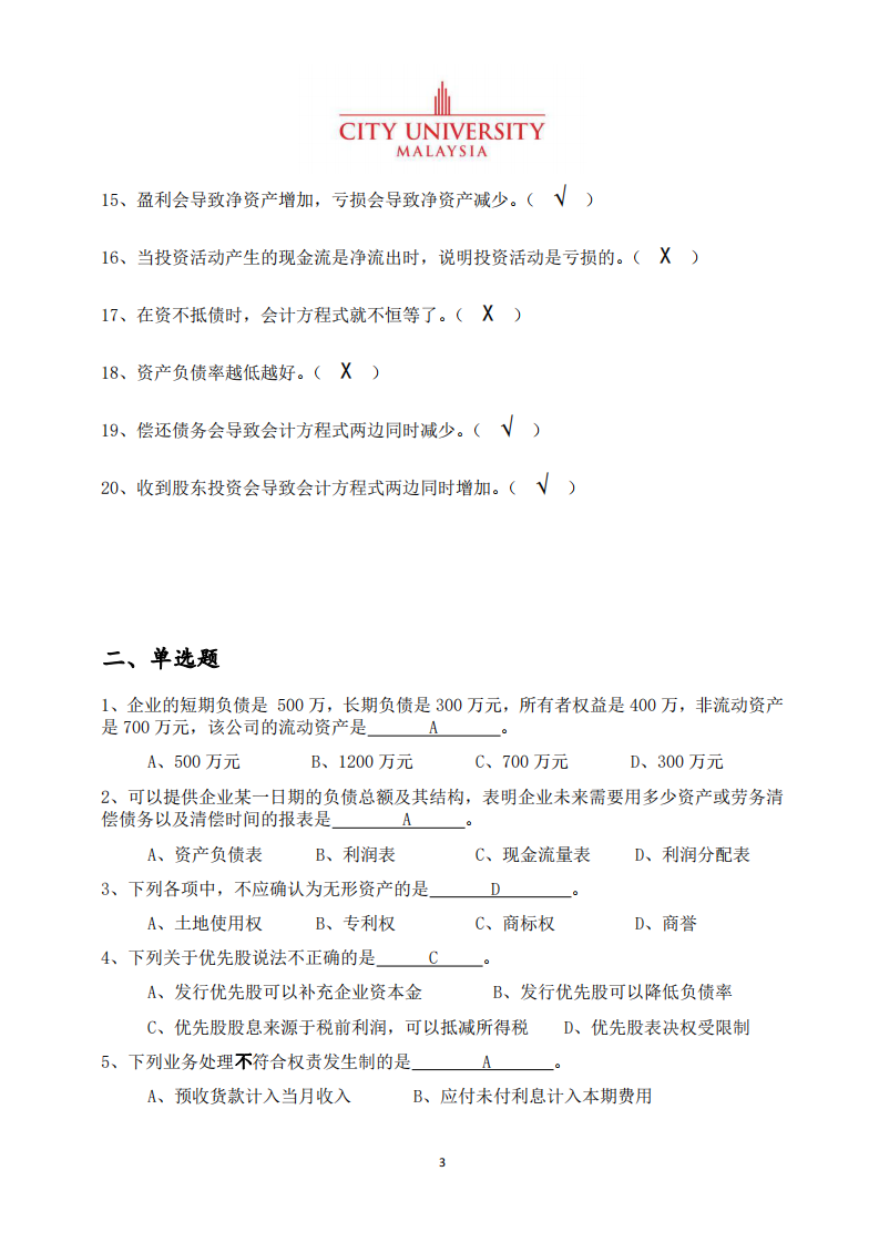 财务管理作业习题-第3页-缩略图