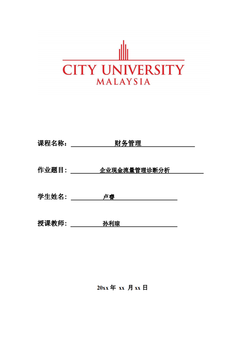 企业现金流量管理诊断分析-第1页-缩略图