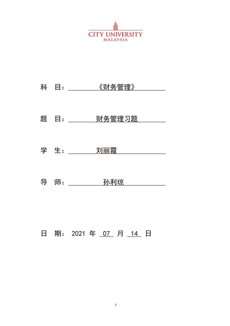 财务管理习题-第1页-缩略图