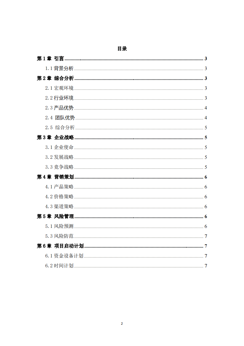 养殖场建设商业计划书-第3页-缩略图