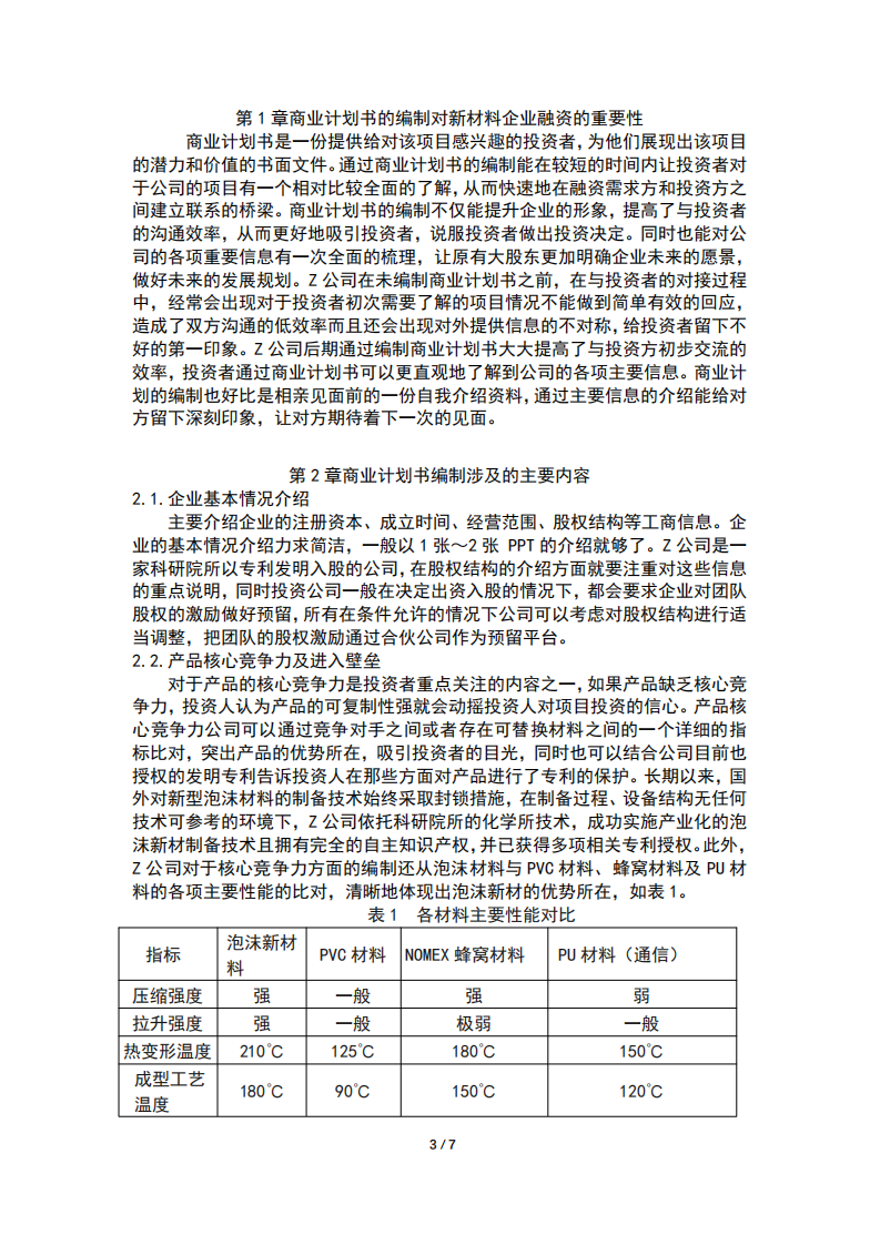 公司商业计划书-第3页-缩略图