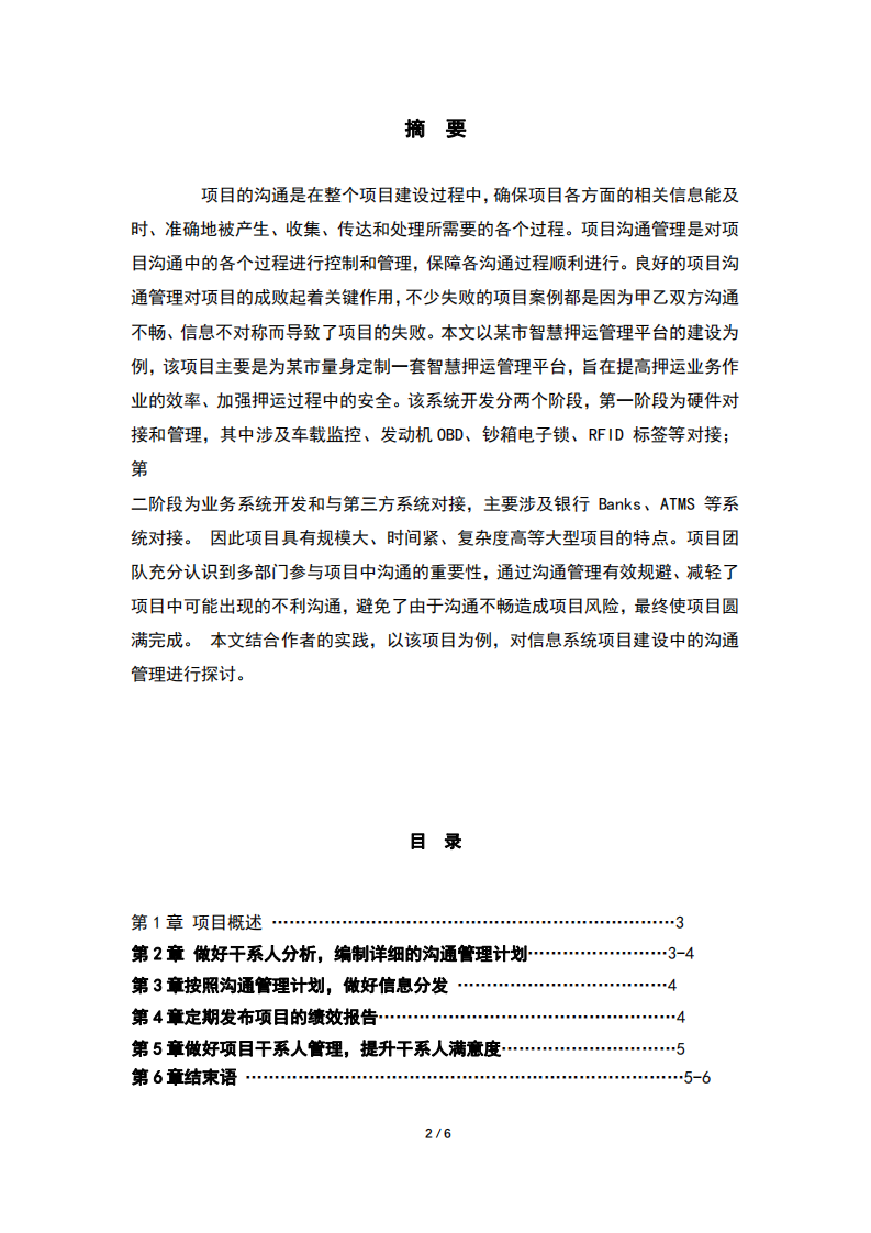 在項(xiàng)目實(shí)施過程中遇到的溝通問題和解決辦法，以及取得的效果-第2頁-縮略圖