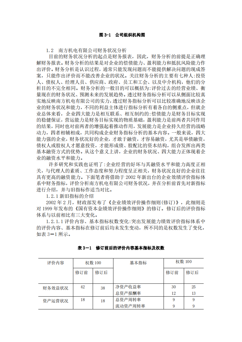 南方機電公司融資策略診斷分析-第3頁-縮略圖