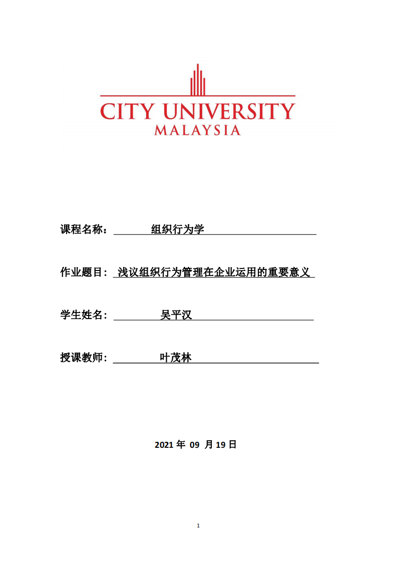 淺議組織行為管理在企業(yè)運(yùn)用的重要意義-第1頁(yè)-縮略圖