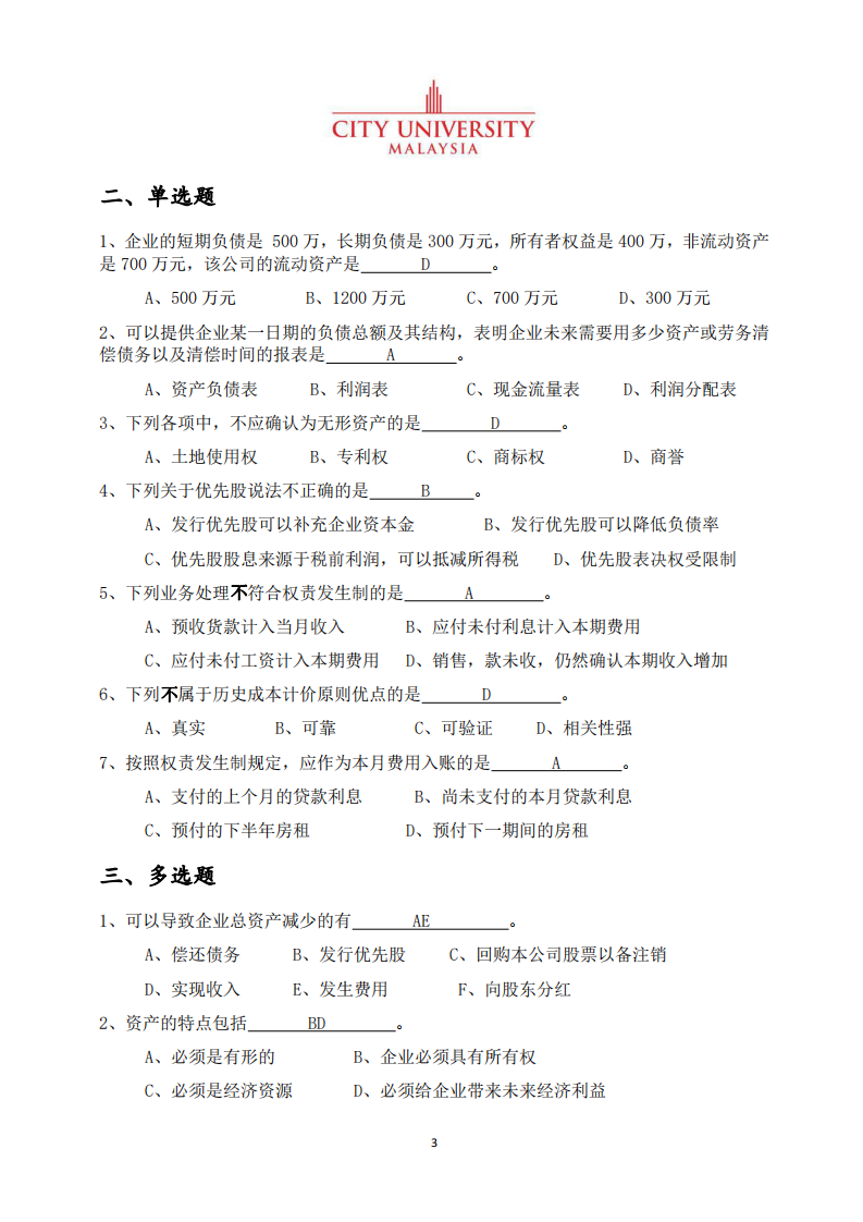 財(cái)務(wù)管理作業(yè)習(xí)題-第3頁(yè)-縮略圖