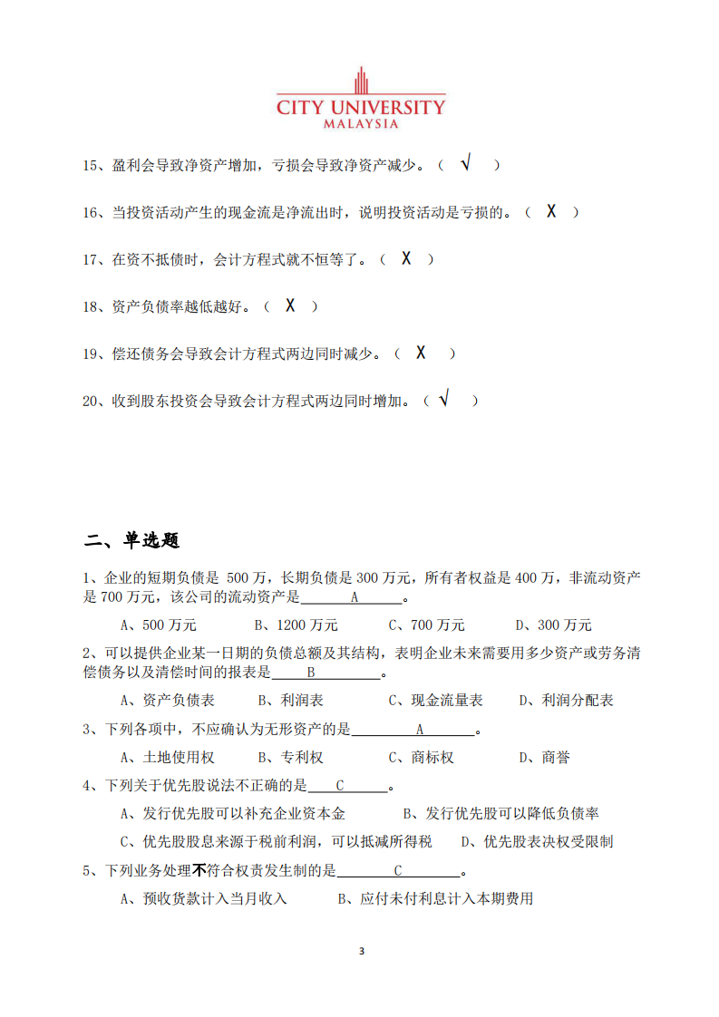 財務(wù)管理作業(yè)習題-第3頁-縮略圖