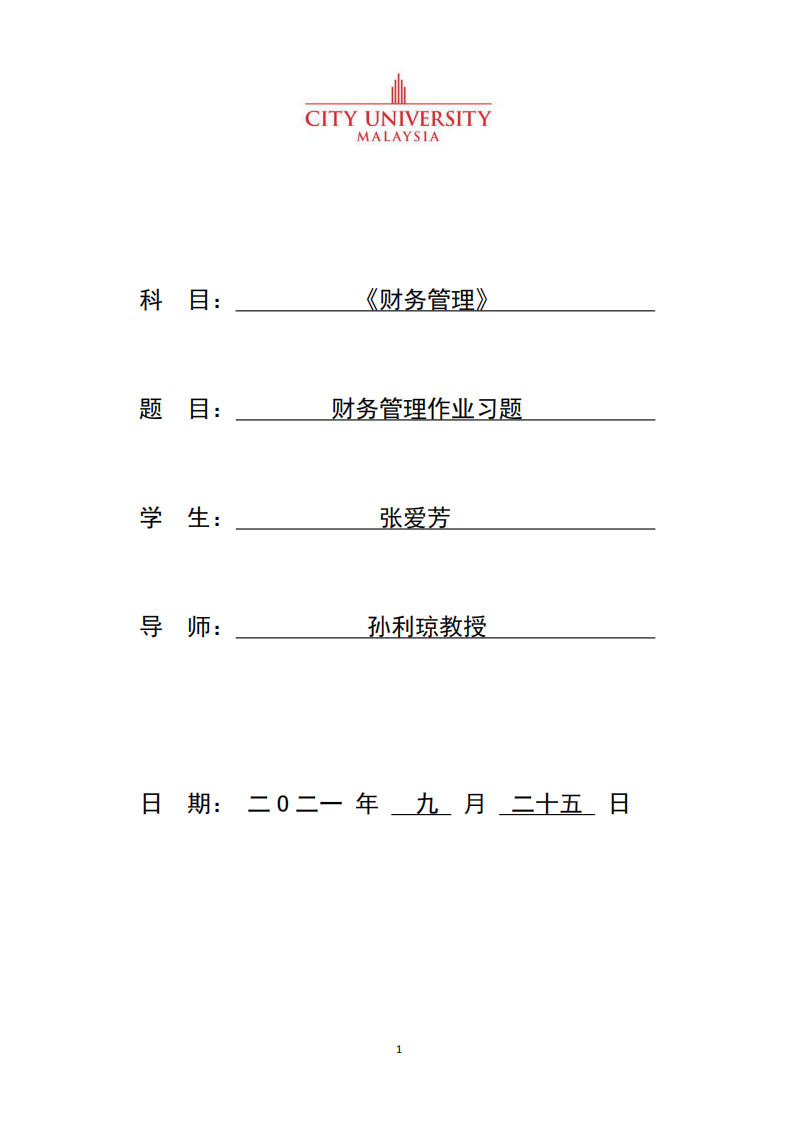 財務(wù)管理作業(yè)習(xí)題-第1頁-縮略圖