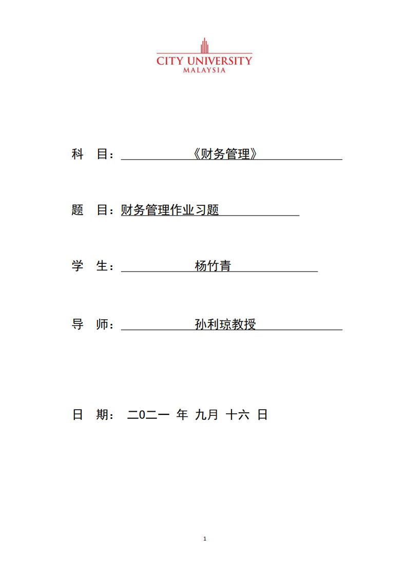 財務(wù)管理作業(yè)習(xí)題-第1頁-縮略圖