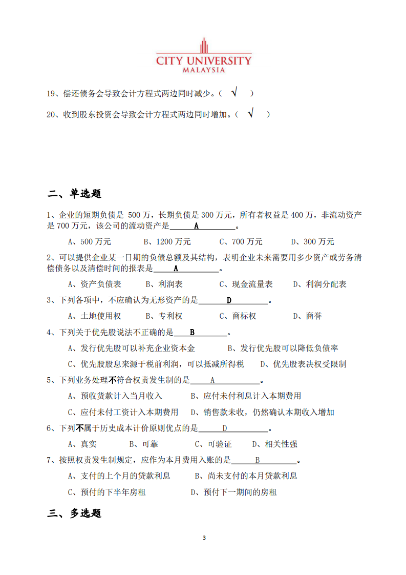 財(cái)務(wù)管理作業(yè)習(xí)題-第3頁-縮略圖